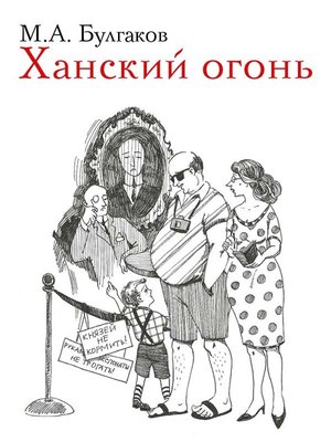 cover image of Ханский огонь